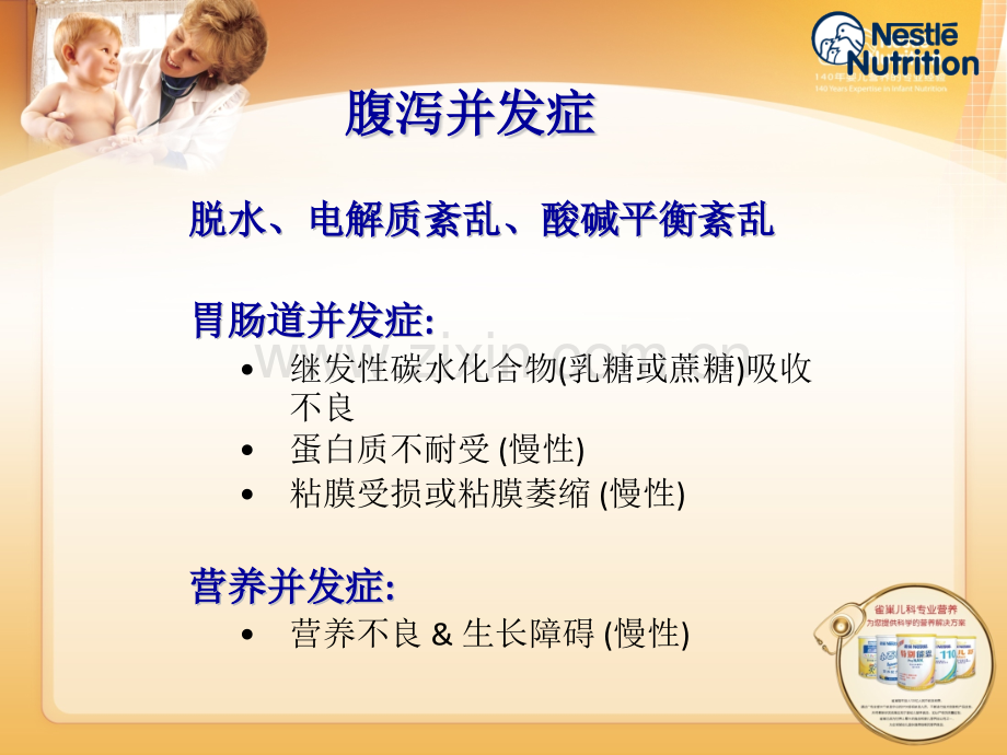 腹泻婴儿解决方案Diarrhea.pptx_第2页