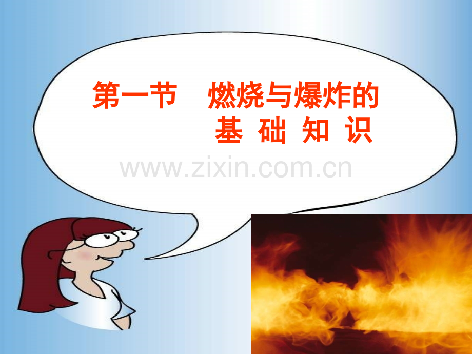 电气焊安全防火防爆.pptx_第1页