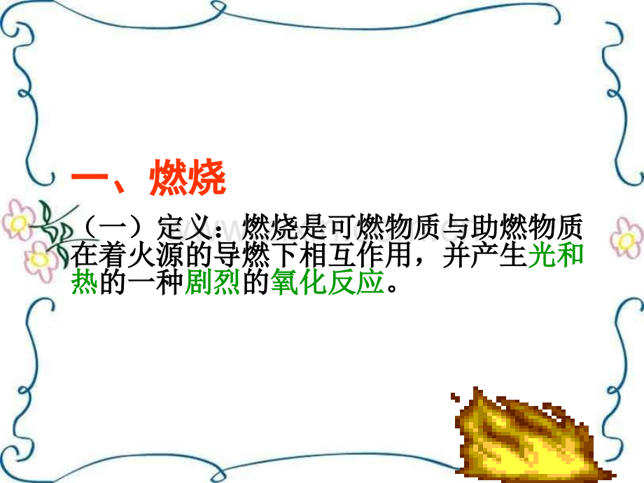 电气焊安全防火防爆.pptx_第2页