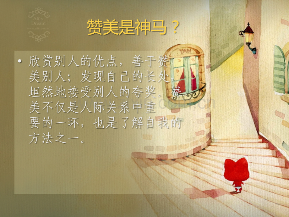 班会赞美.pptx_第2页