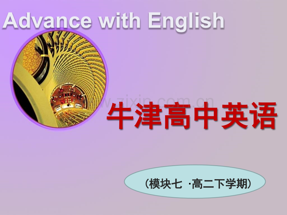 牛津高中英语1.pptx_第1页