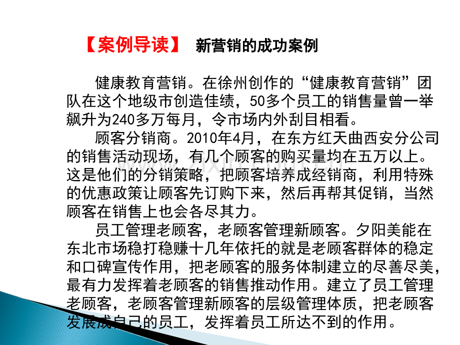 营销新领域概要.pptx_第2页
