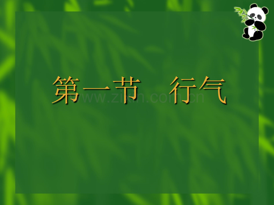 方剂学理气剂.pptx_第1页