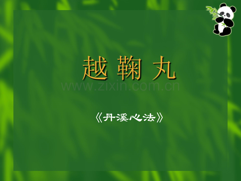 方剂学理气剂.pptx_第2页