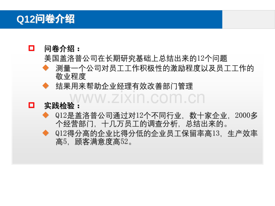 盖洛普Q12数据分析1.pptx_第2页