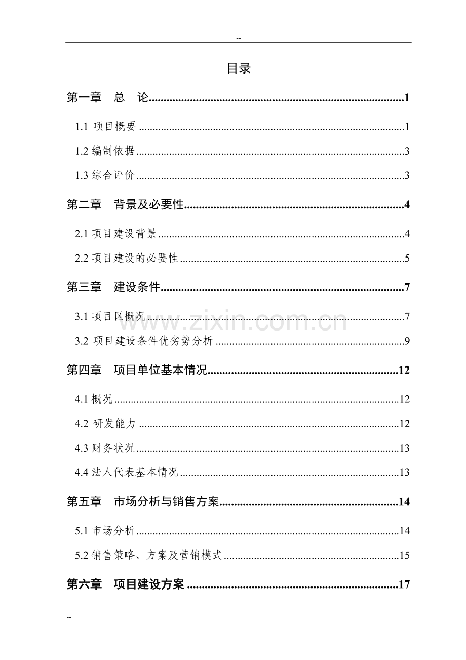 年养殖5000头活牛项目建设可行性研究报告.doc_第1页