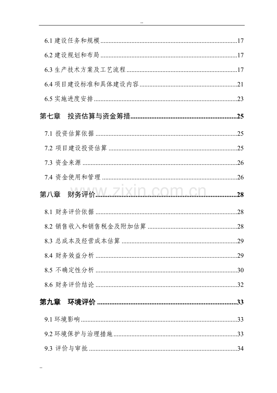 年养殖5000头活牛项目建设可行性研究报告.doc_第2页