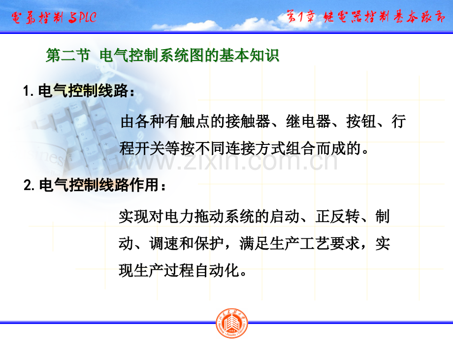电气控制系统图的基本知识.pptx_第1页