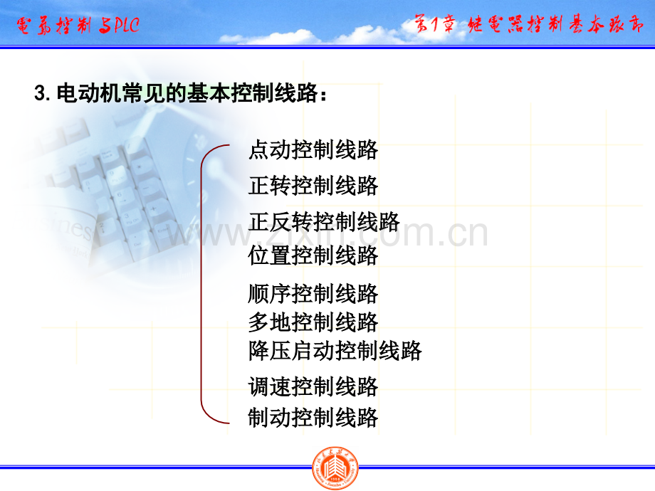 电气控制系统图的基本知识.pptx_第2页