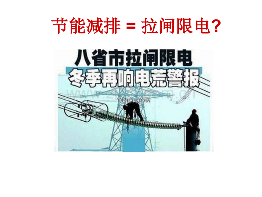 生态工程及其基本原理.pptx_第2页
