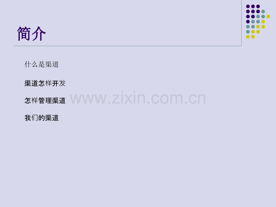 渠道培训.pptx_第2页