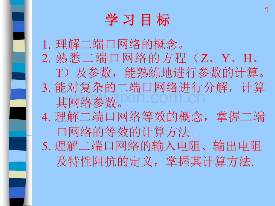 第6章二端口网络.pptx_第1页