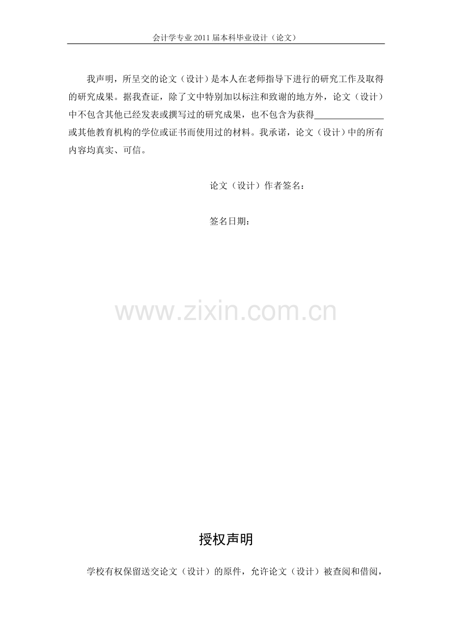 基于低碳经济视角的环境会计探讨[毕业论文-文献综述-开题报告].doc_第2页
