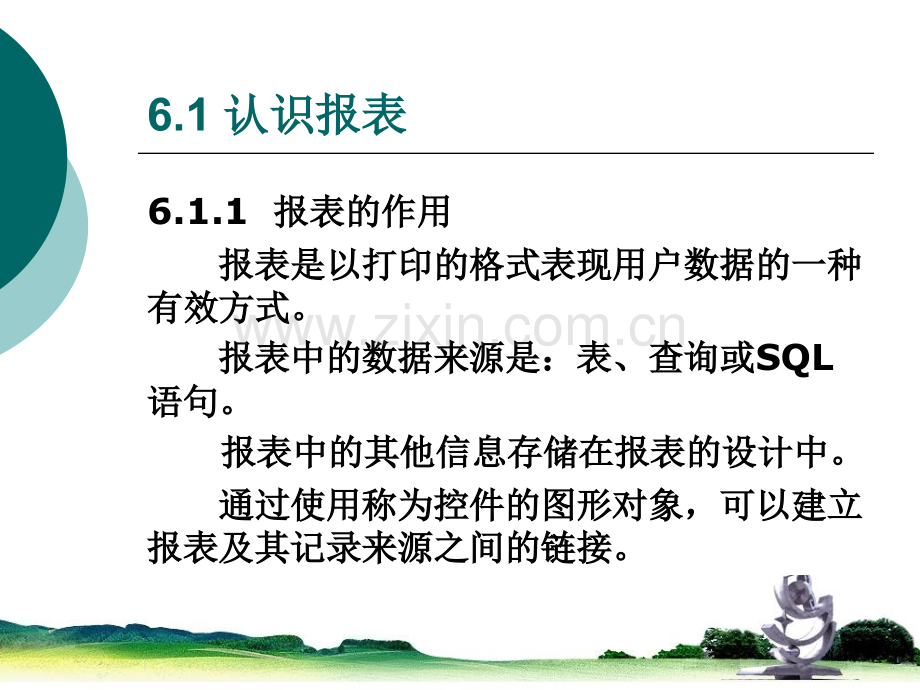 第6-报表的建立与打印.pptx_第2页