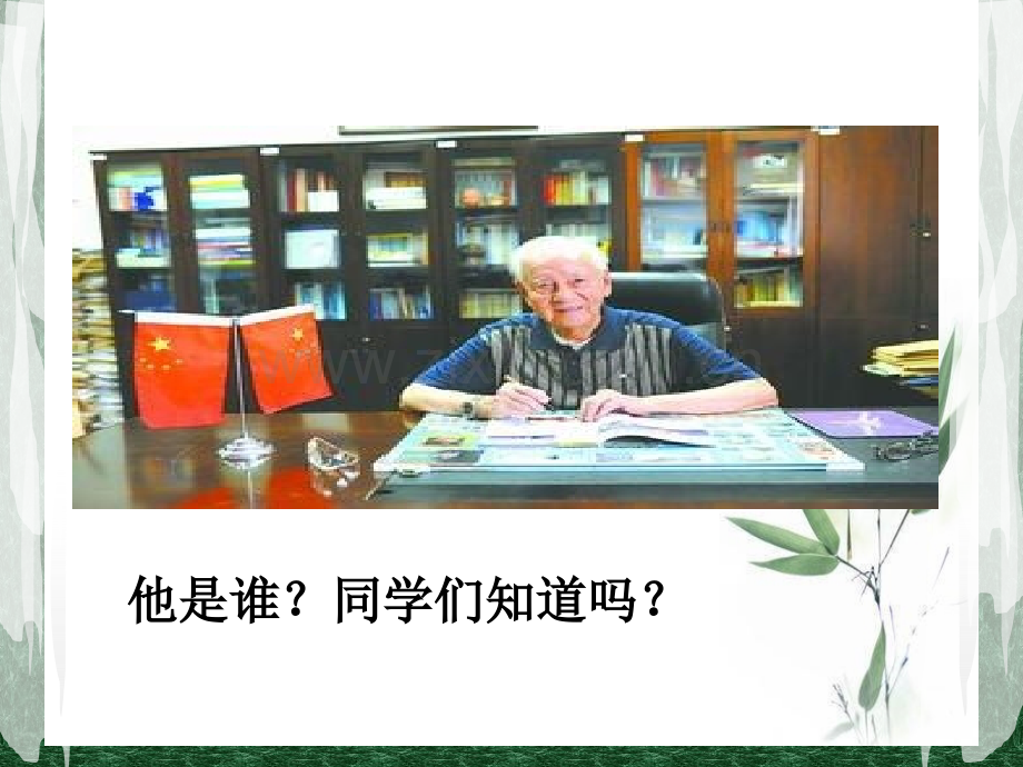 时代的模范先锋.pptx_第2页