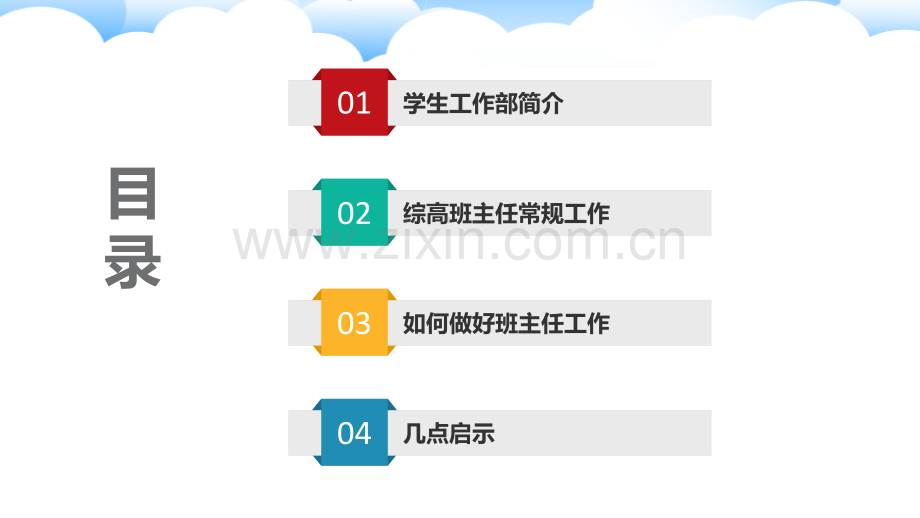 班主任培训PPT.pptx_第2页