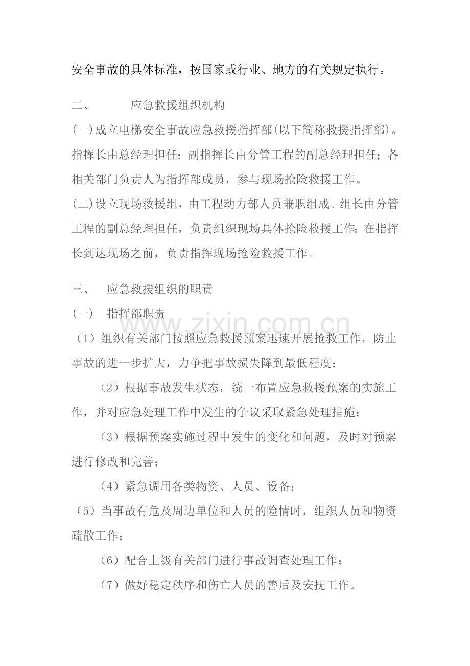 电梯安全事故应急救援预案.doc_第2页