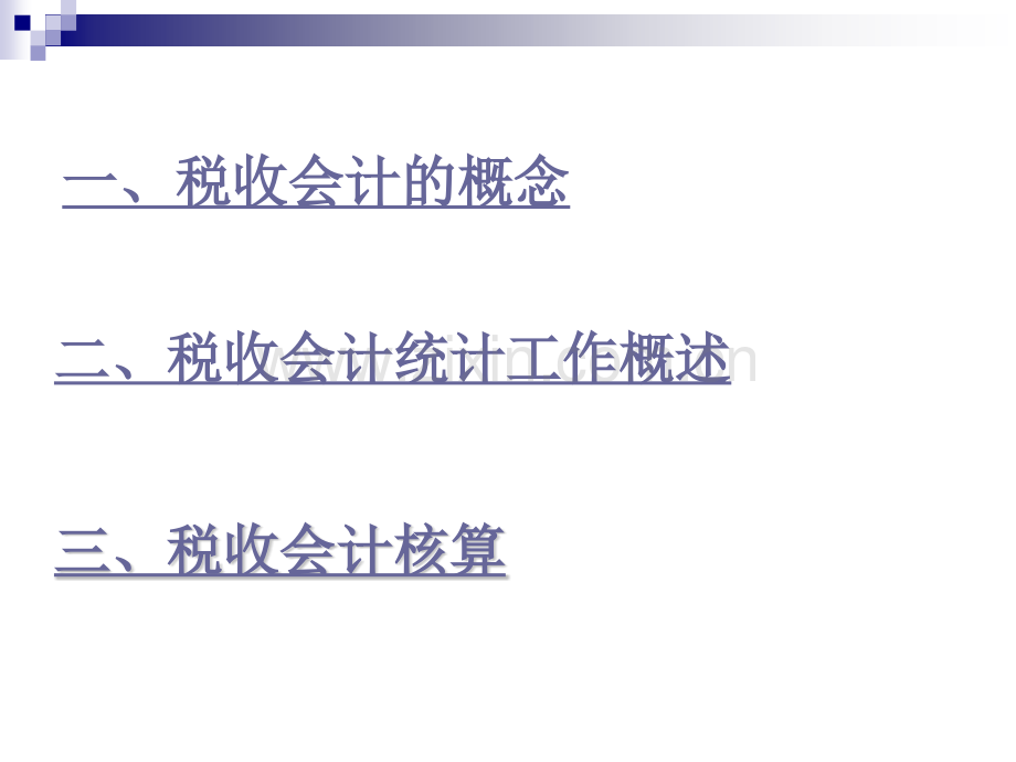 税收会计基础.pptx_第2页