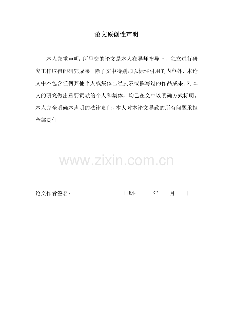 学士学位论文--论中小型企业人才“留”与“流”.doc_第2页