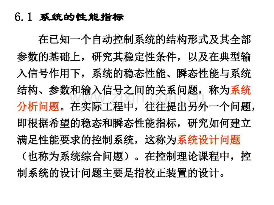 第6章控制系统的校正.pptx_第1页