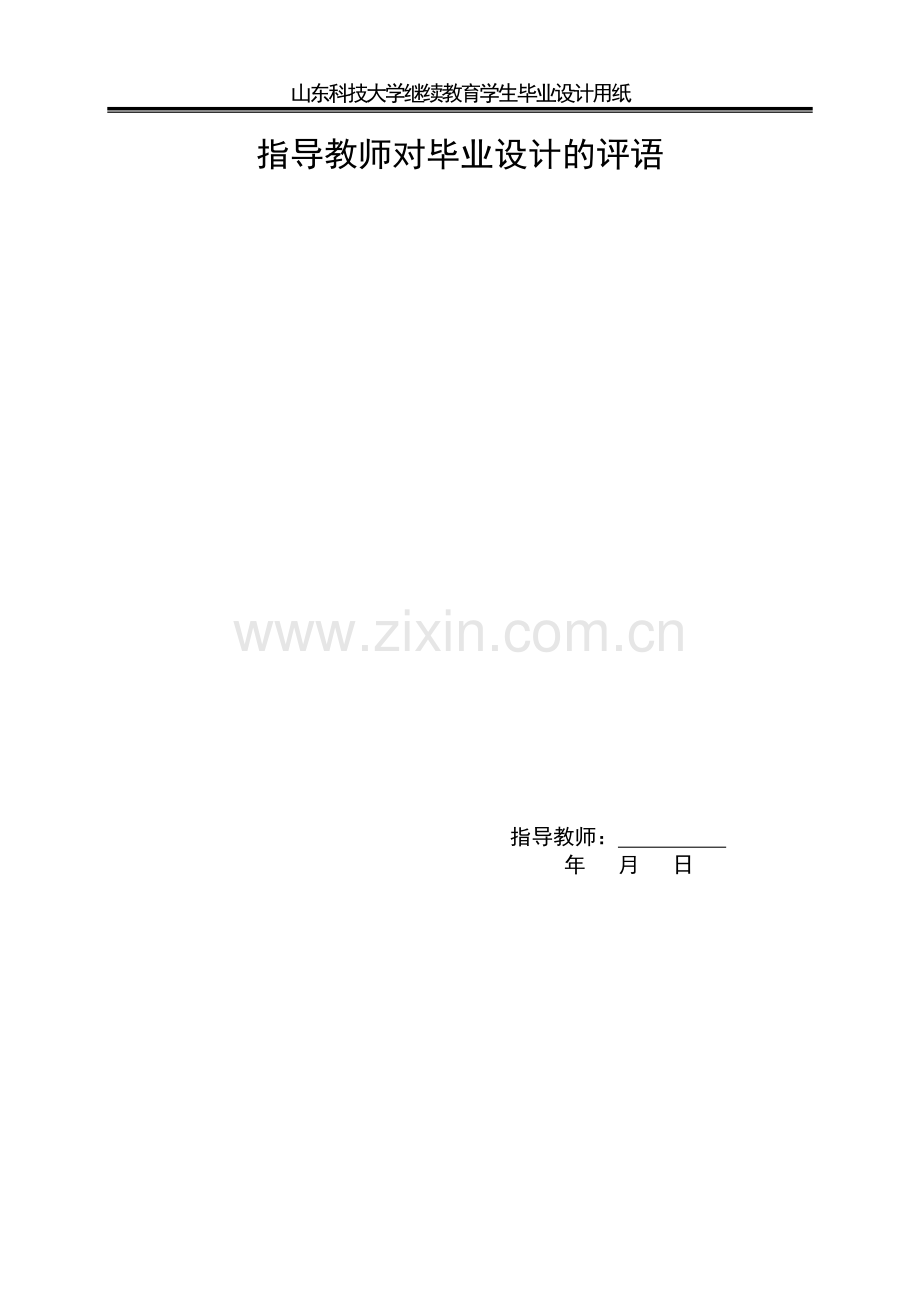 利胜煤矿开拓设计--毕业设计.doc_第2页