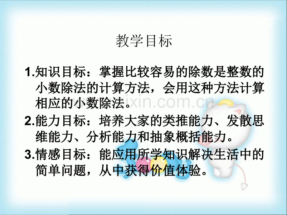 新苏教版小学数学第九册小数除以整数课件.pptx_第2页