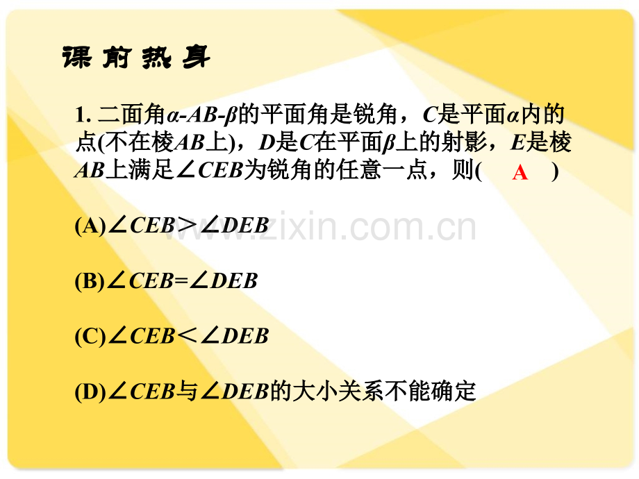 精高三第一轮复习全套9立体几何时二面角二关注高中学习资料库.pptx_第2页