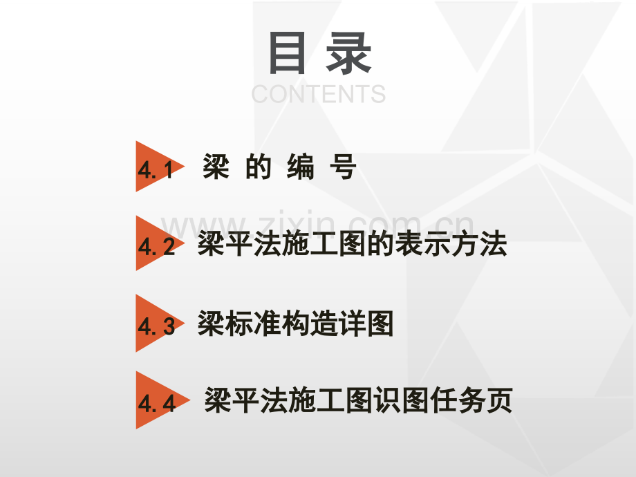 梁平法识图.pptx_第2页