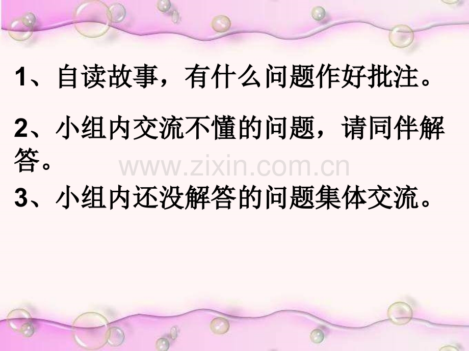 正开头的成语接龙.pptx_第1页