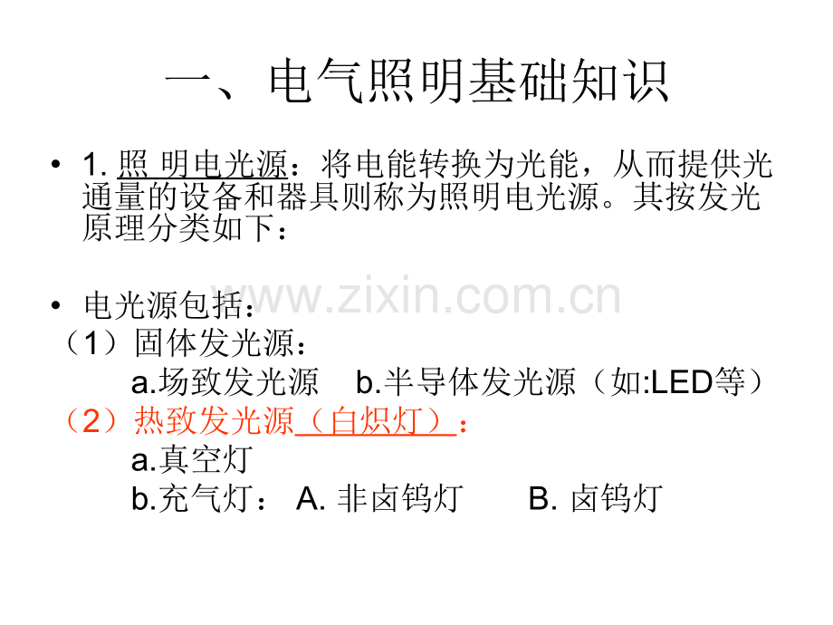 灯具系列知识.pptx_第2页