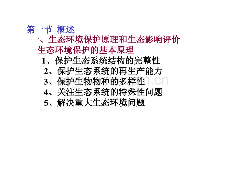 生态环评.pptx_第1页