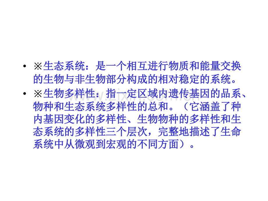 生态环评.pptx_第2页