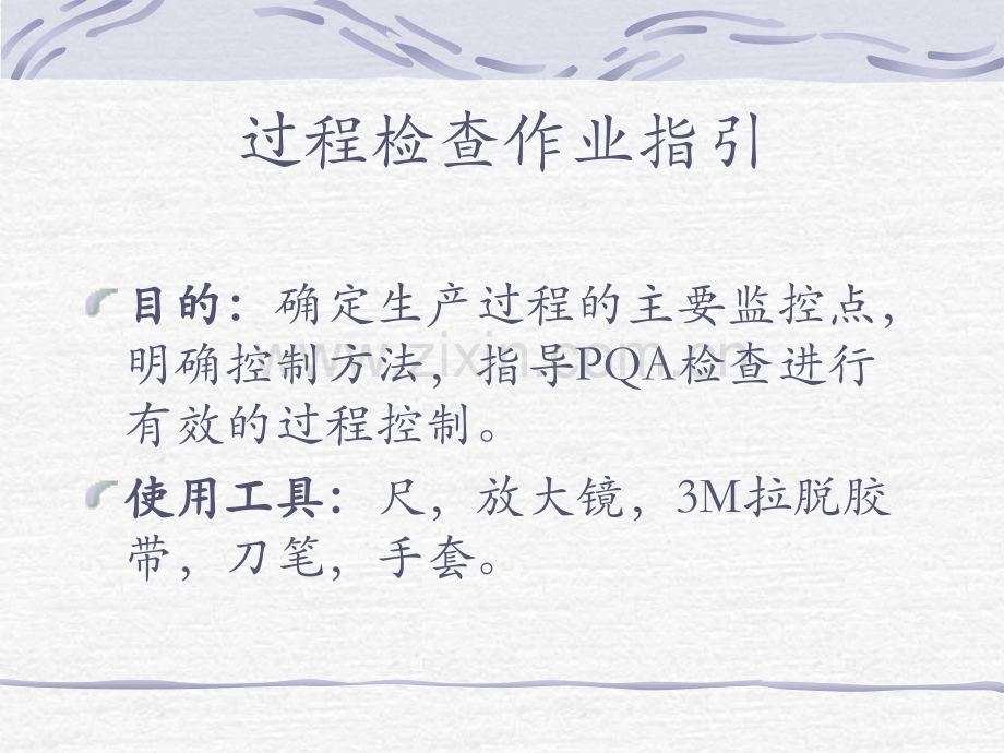 过程检查作业指引.pptx_第2页