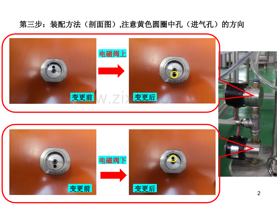 日需重新装配清洗料桶电磁阀进排气口示意图.pptx_第2页