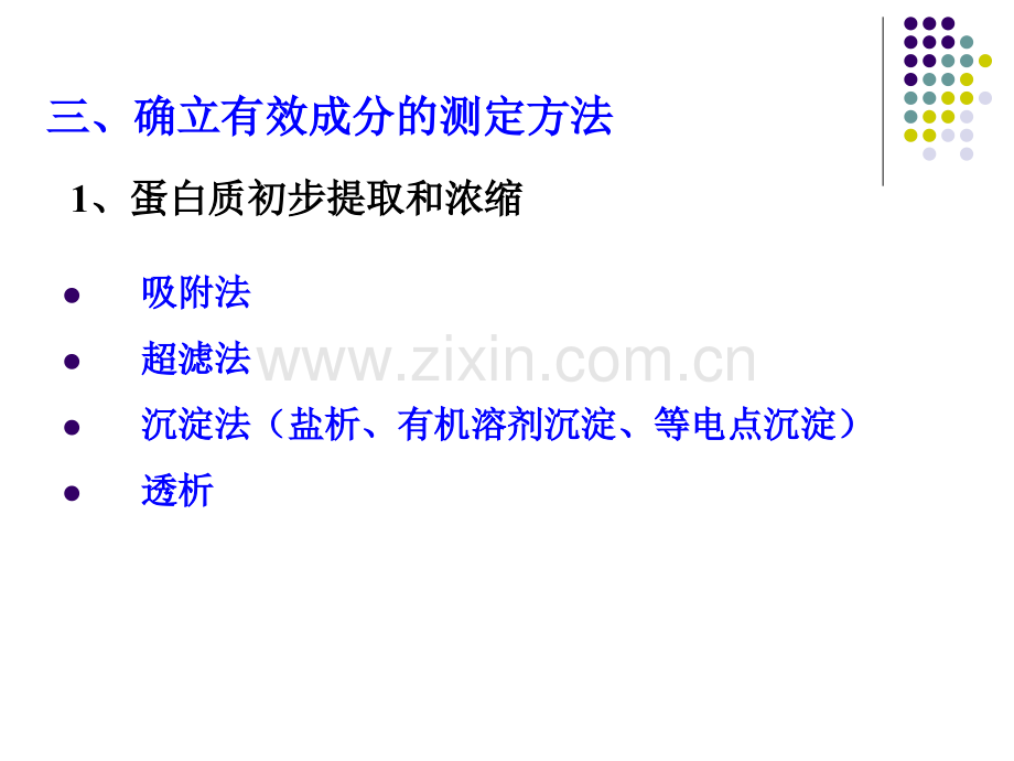 细胞破碎与提取.pptx_第2页