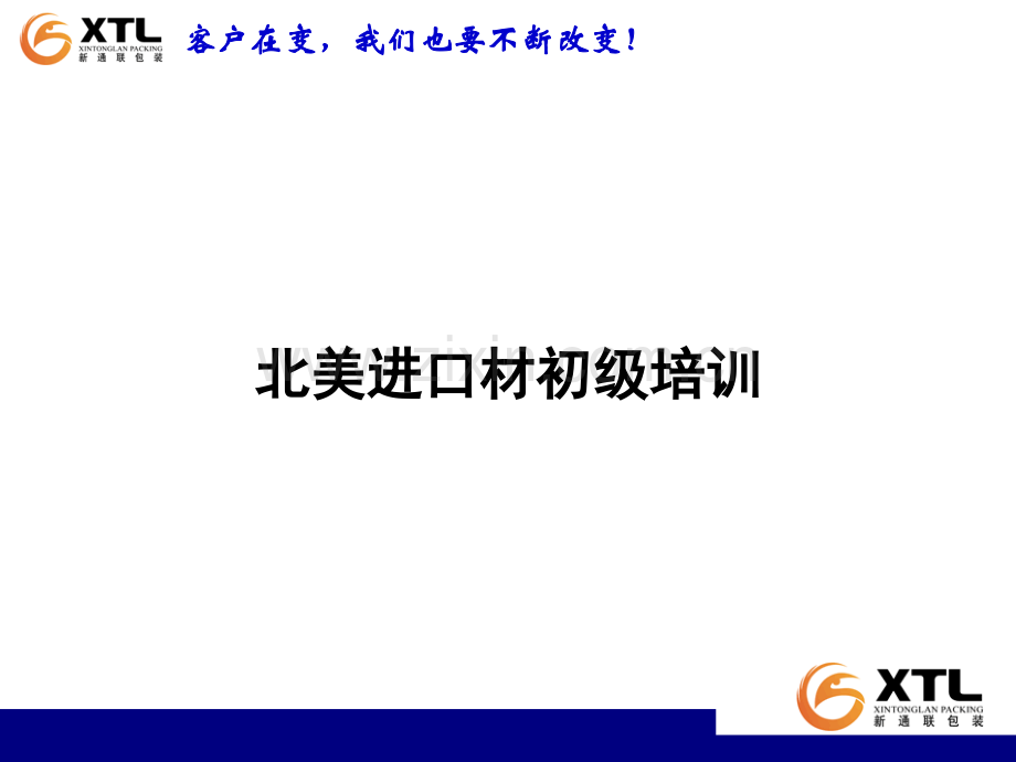 进口木材培训.pptx_第1页