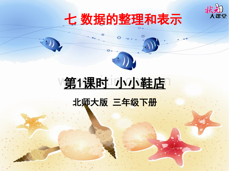 时小小鞋店.pptx_第1页