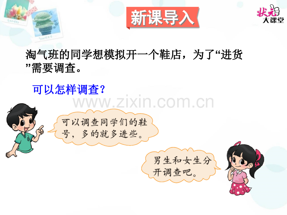 时小小鞋店.pptx_第2页