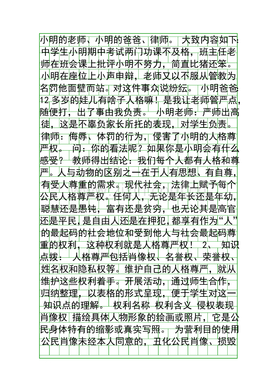 维护做人的尊严教案.docx_第2页