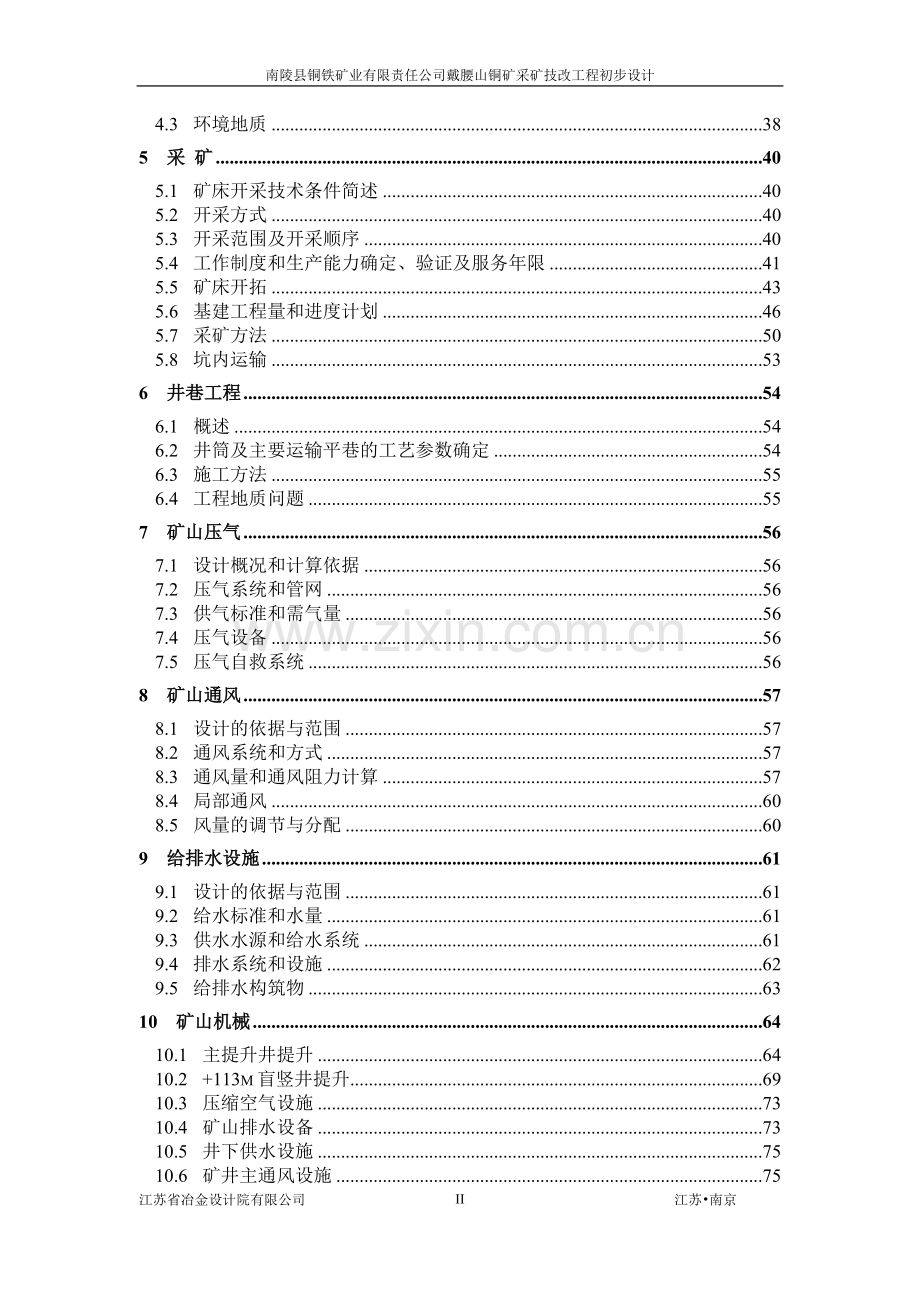 学位论文-—戴腰山铜矿采矿技术改造工程初步设计.doc_第2页