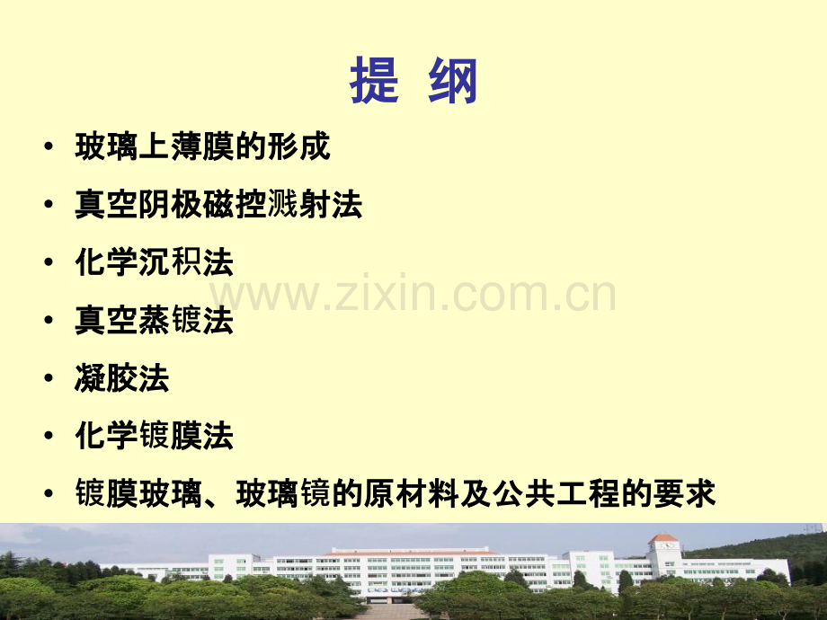 深加工玻璃之镀膜玻璃.pptx_第1页