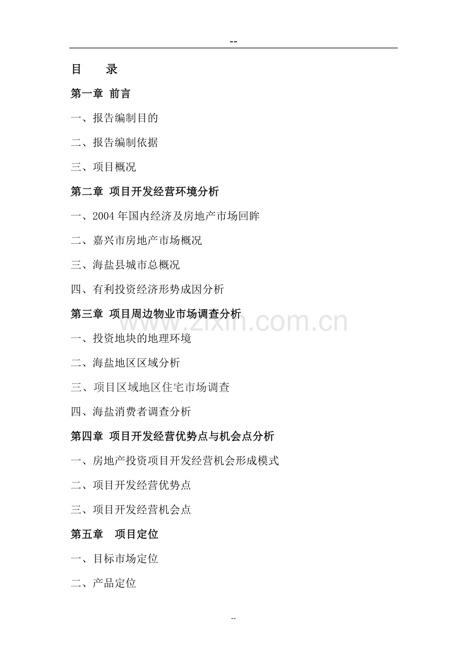 2016年长安路西侧海兴路北侧地块项目建设可研报告.doc_第1页
