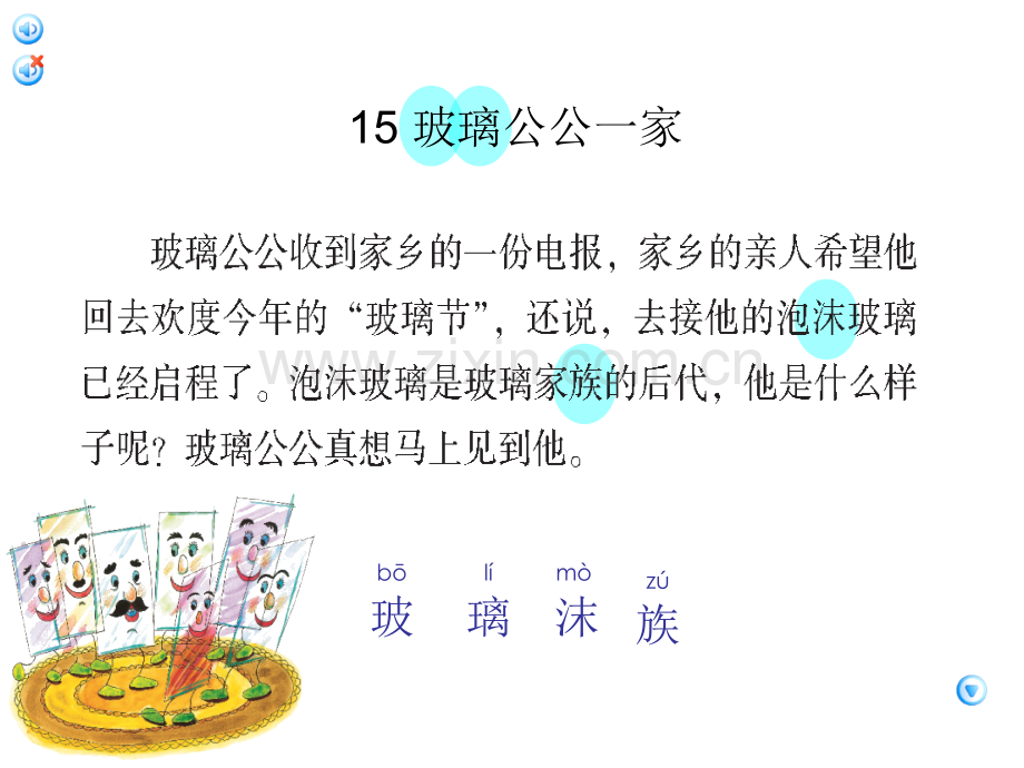 玻璃公公一家公开课.pptx_第2页