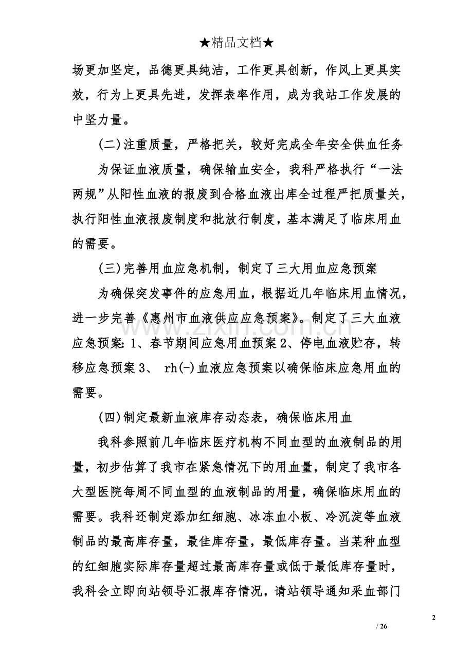 血站个人年终总结.doc_第2页
