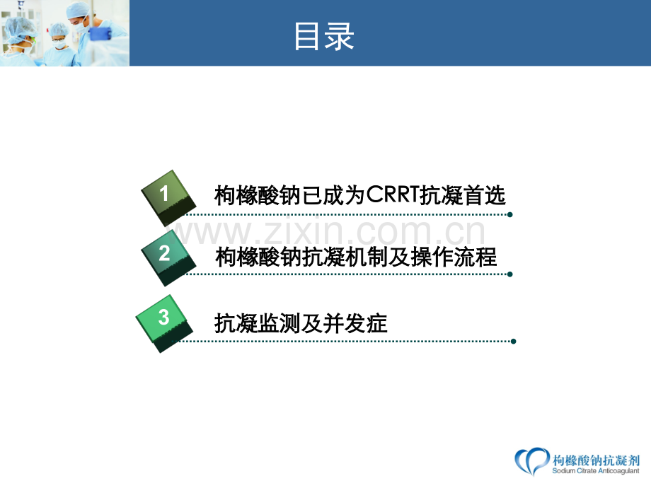 枸橼酸钠抗凝剂临床应用简.pptx_第2页