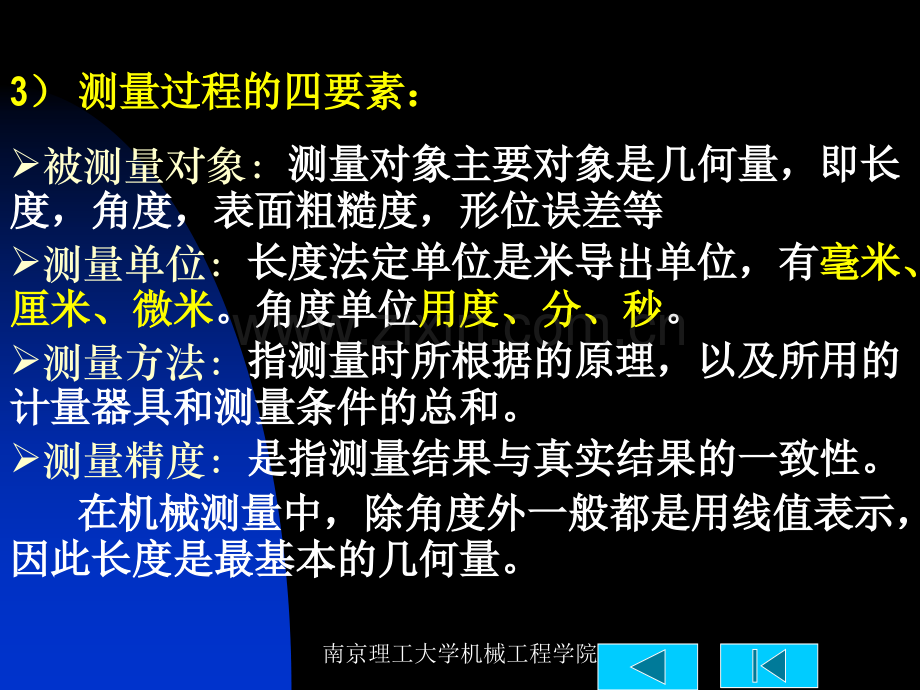 第5章测量技术基础.pptx_第2页