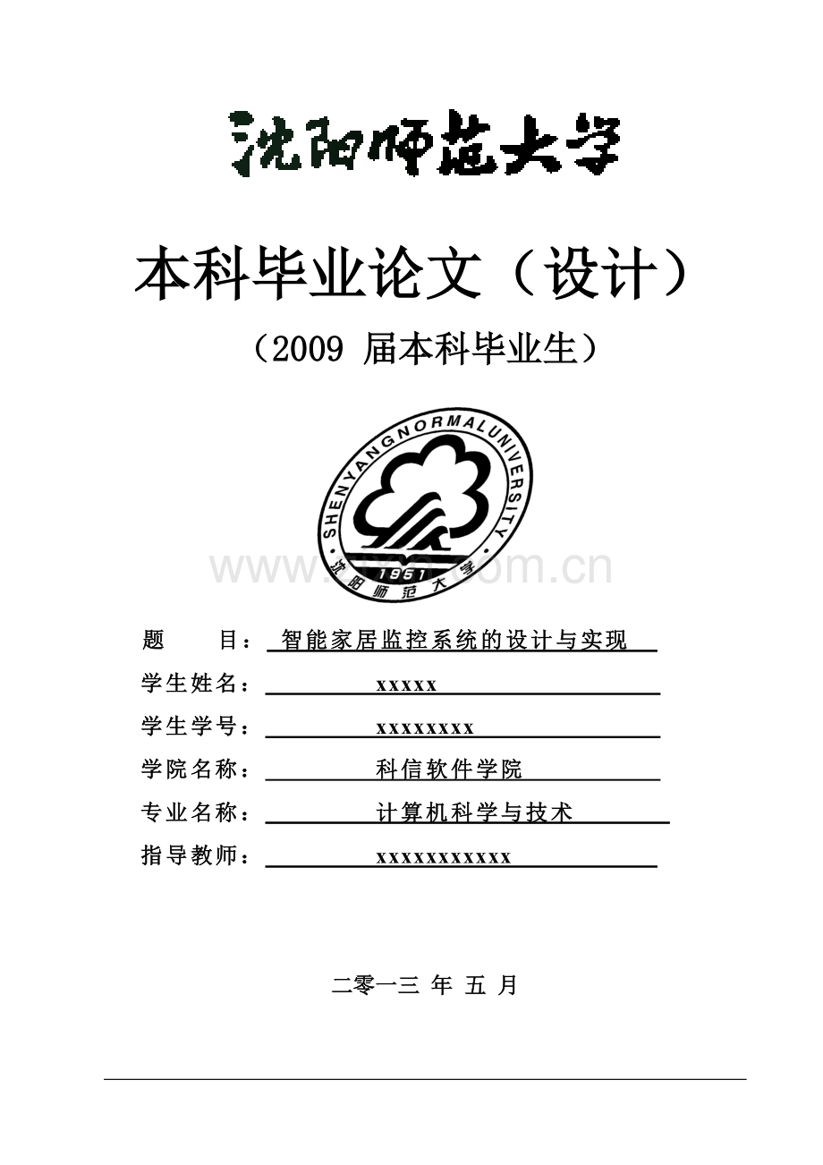 能智家居监控系统的设计与实现---本科毕业设计.doc_第1页