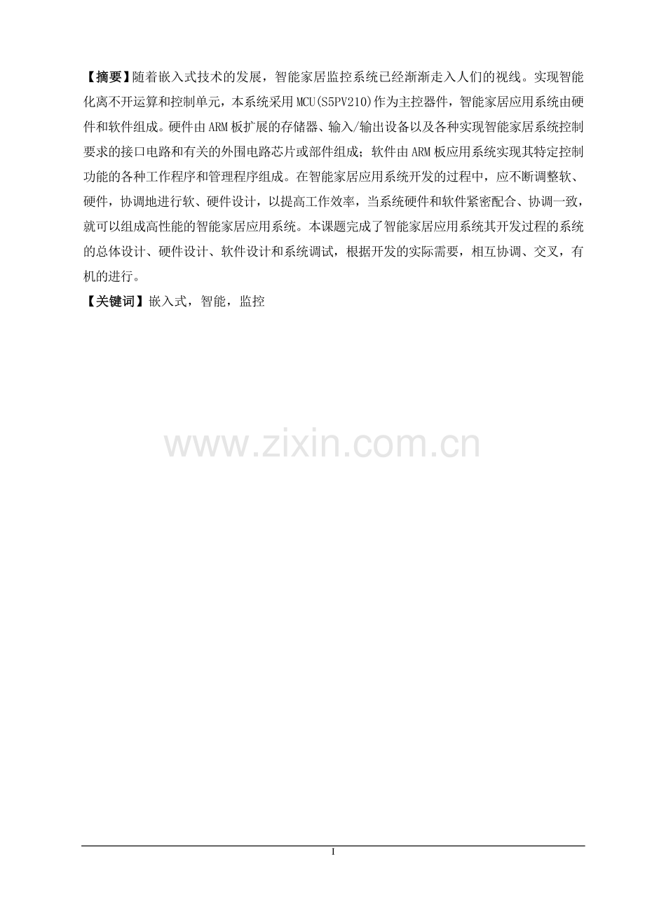 能智家居监控系统的设计与实现---本科毕业设计.doc_第2页
