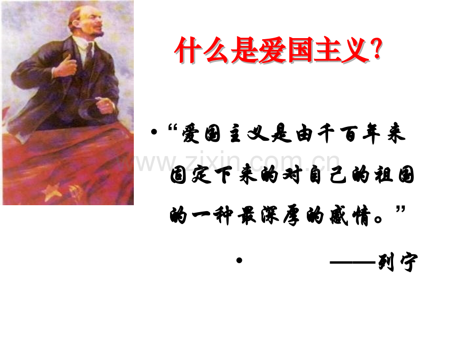 班会中学生爱国主义教育主题班会.pptx_第2页