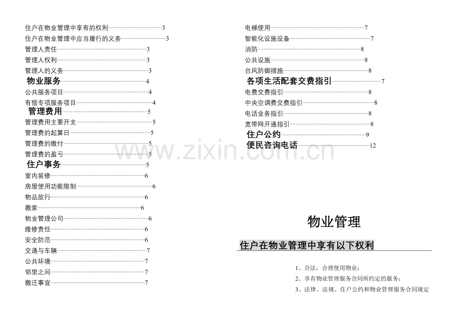 管理服务手册.doc_第2页